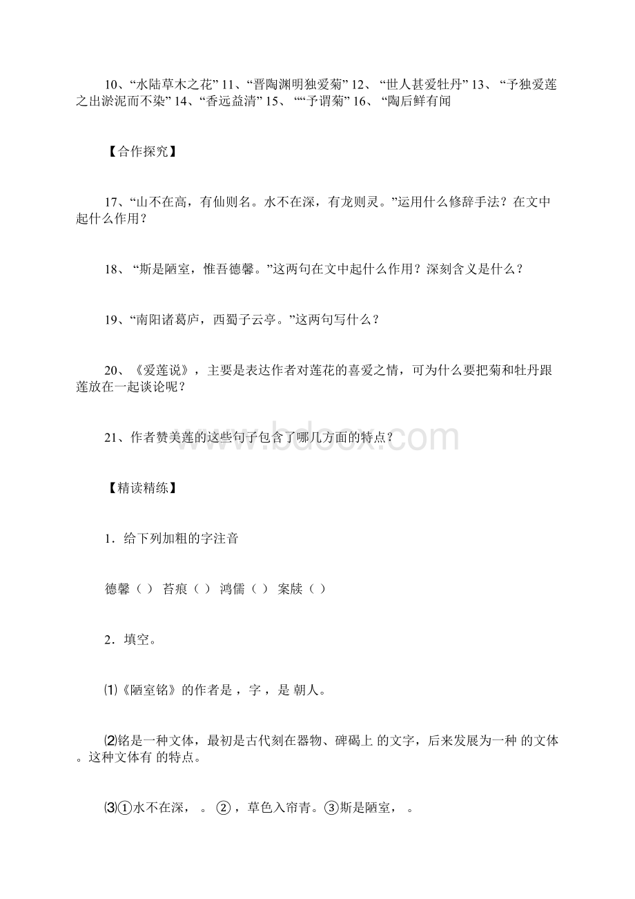 人教版八年级上册语文《短文两篇》学案Word格式.docx_第3页