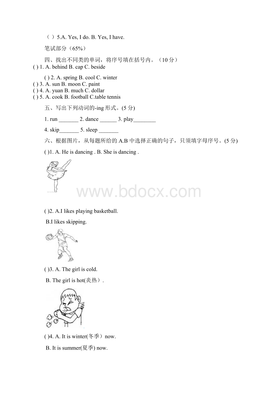 湘少版度下学期四年级英语期末模拟试题3套.docx_第2页