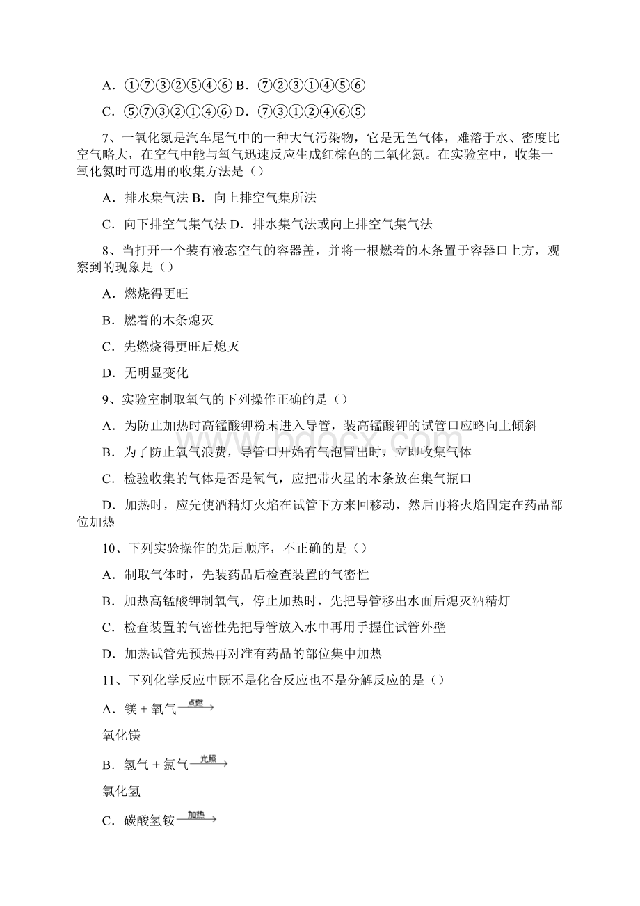 推荐附答案初中化学小题集练制取氧气.docx_第2页