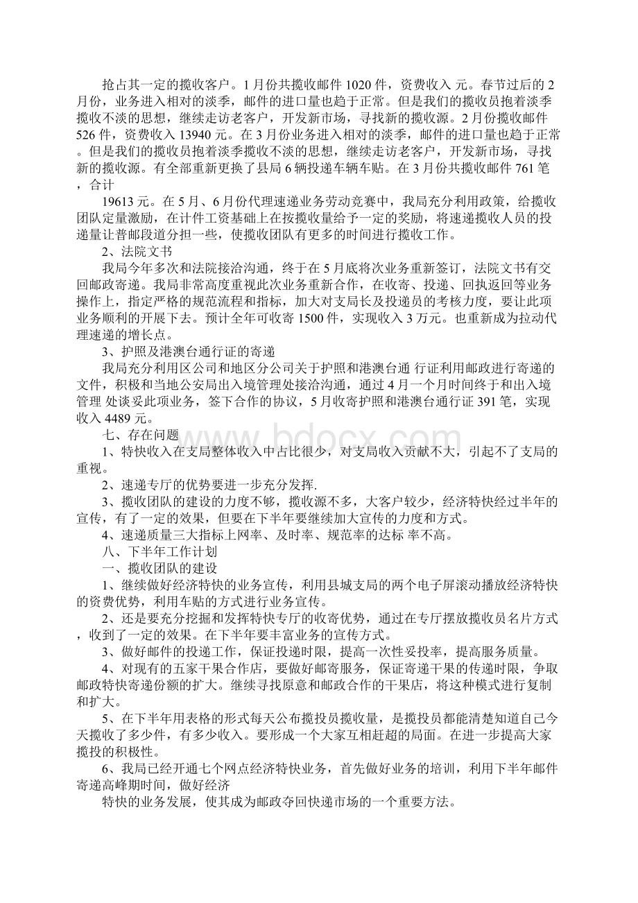 20XX快递工作计划.docx_第2页