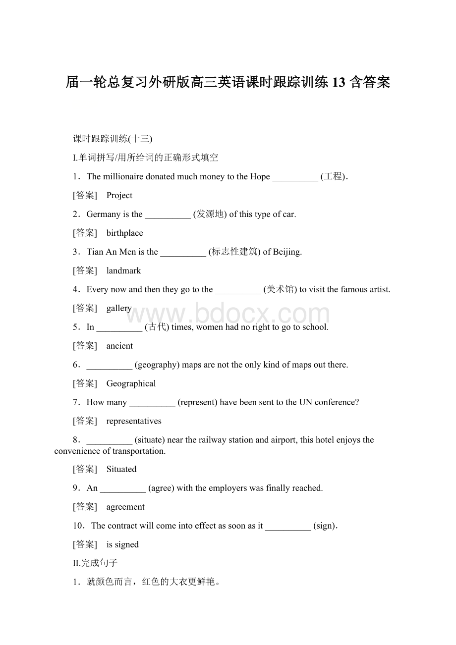 届一轮总复习外研版高三英语课时跟踪训练13 含答案.docx_第1页