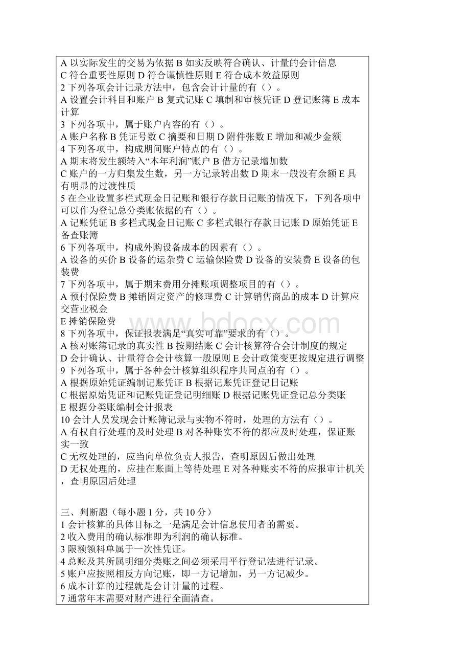 初级会计学最新题库Word文档下载推荐.docx_第2页