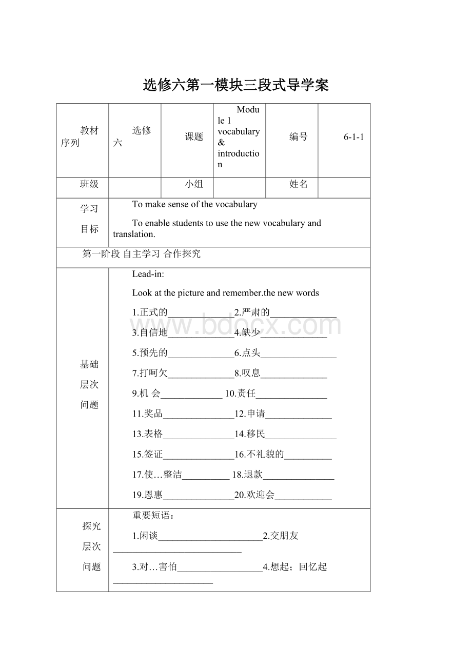 选修六第一模块三段式导学案Word格式文档下载.docx_第1页