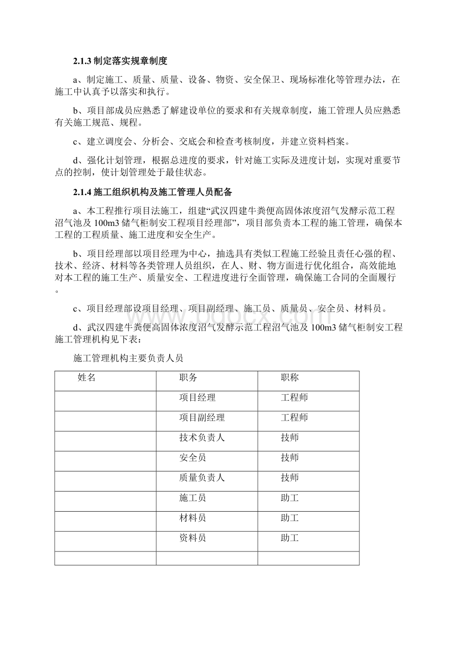 牛粪便高固体浓度沼气发酵示范工程沼气池和100立方米储气柜及配套设备制造及安装施工组织设计Word文档格式.docx_第3页