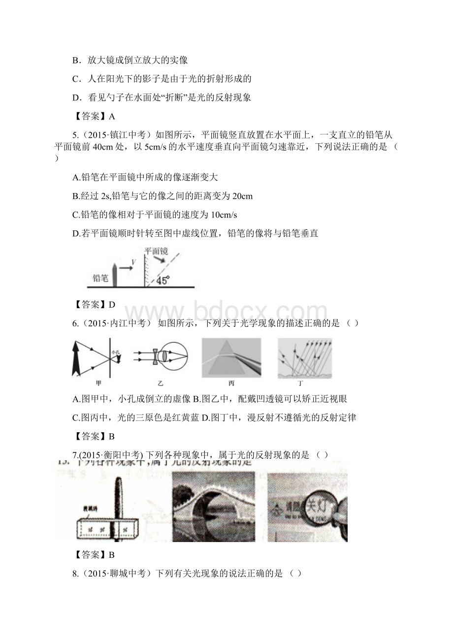 中考物理专题练习 光现象含答案.docx_第2页