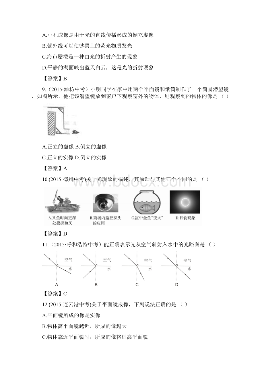 中考物理专题练习 光现象含答案.docx_第3页