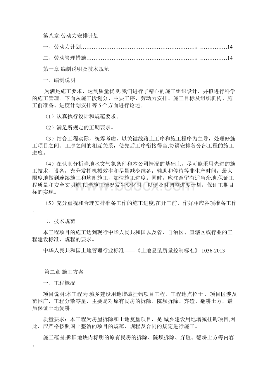 拆旧复垦方案.docx_第2页