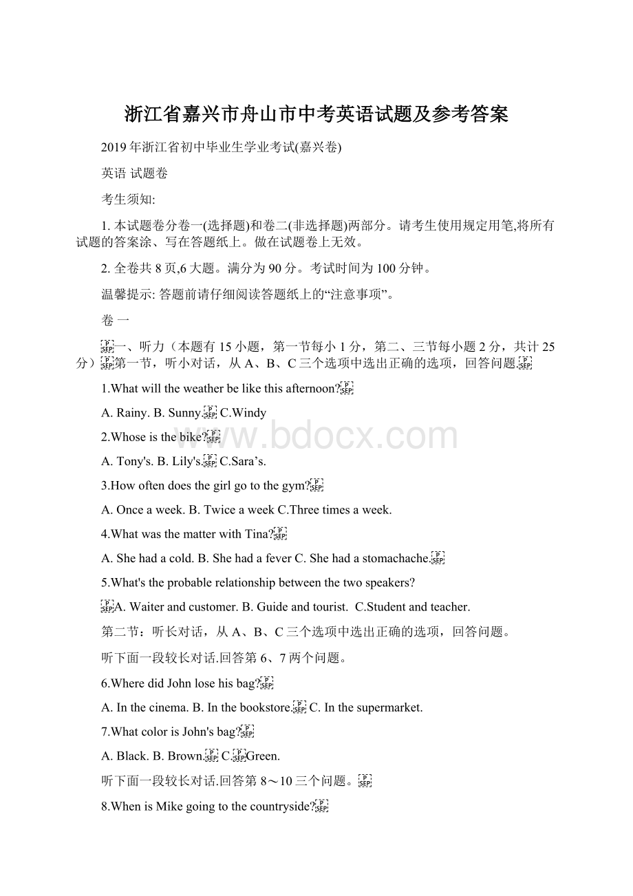 浙江省嘉兴市舟山市中考英语试题及参考答案Word格式文档下载.docx_第1页