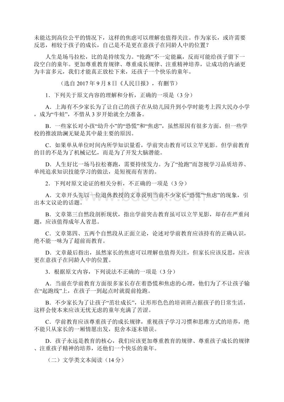 届全国高考高三语文摸底测试题三word版Word文档格式.docx_第2页