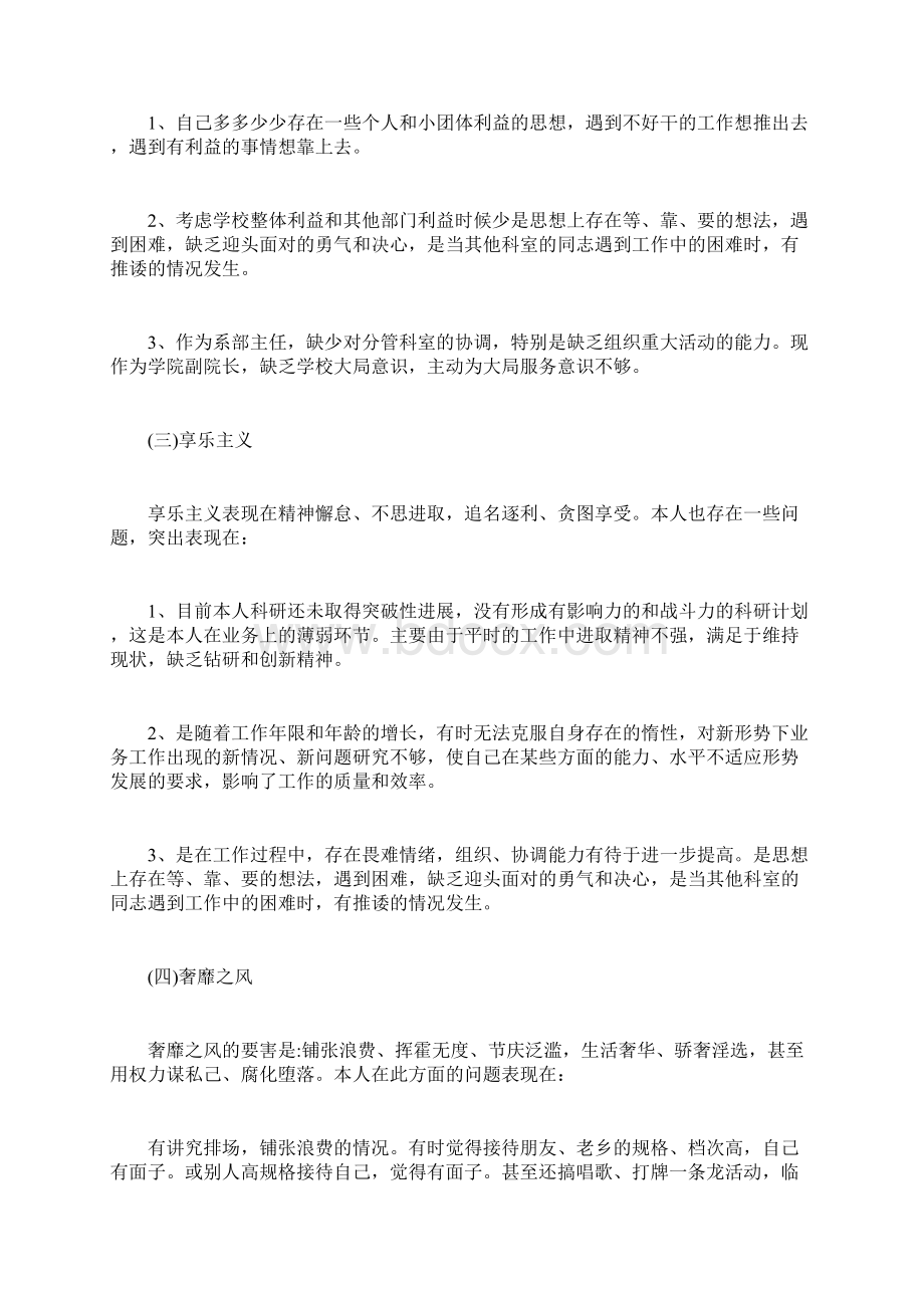 最新自查报告范本模板院长四风问题自查报告文档格式.docx_第2页