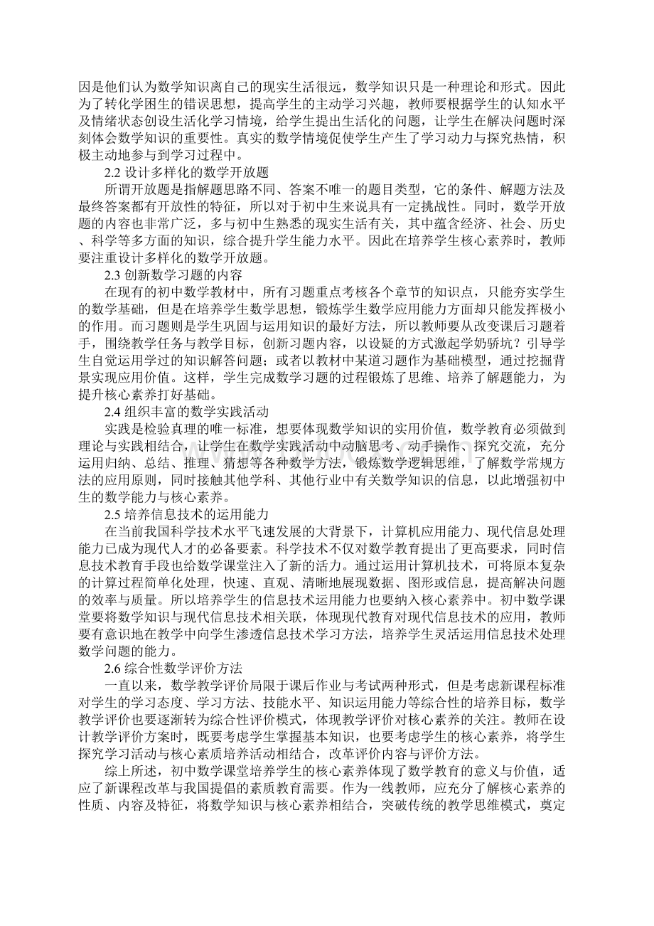 初中数学核心素养的培养.docx_第2页