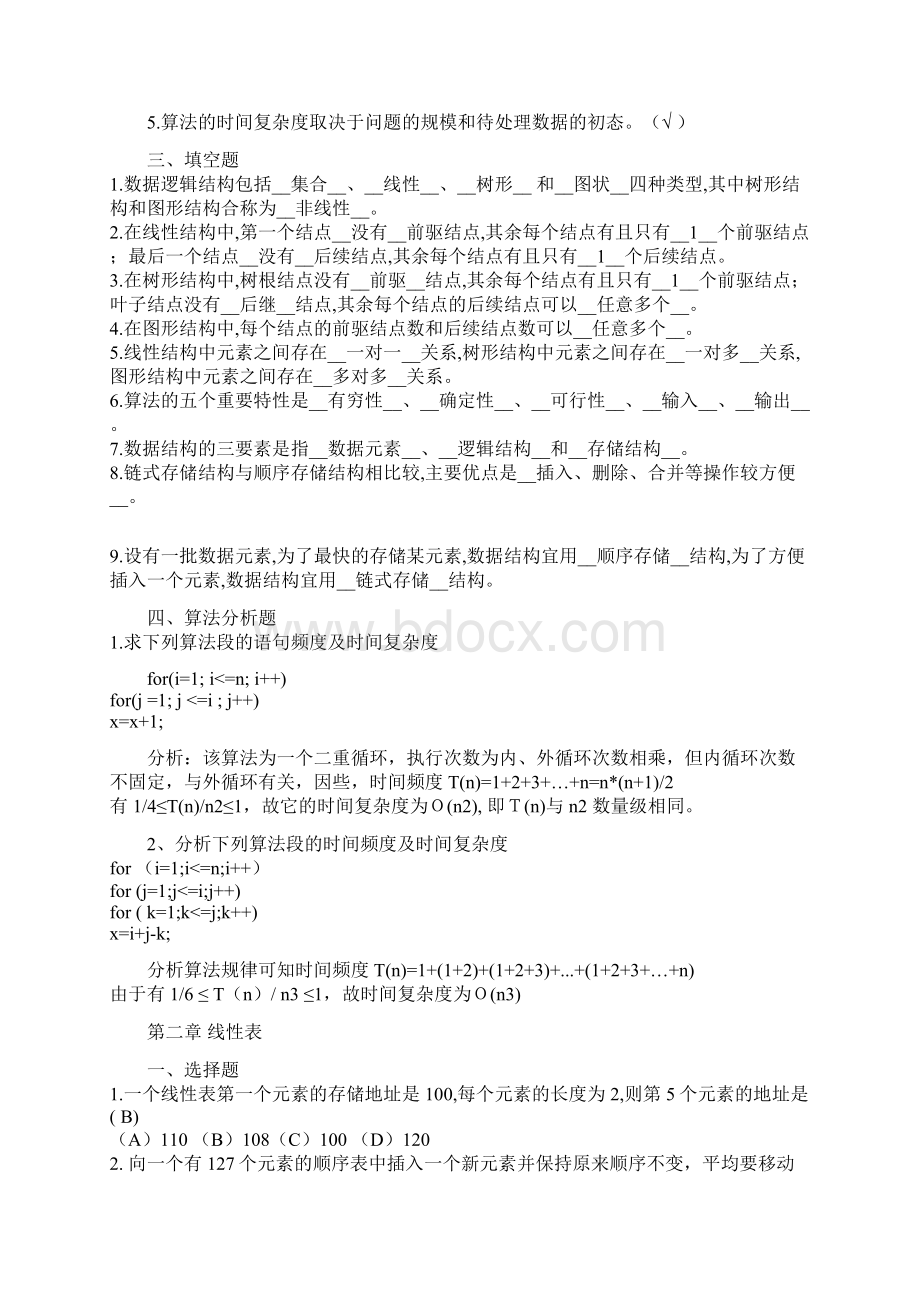 数据结构训练题Word下载.docx_第2页