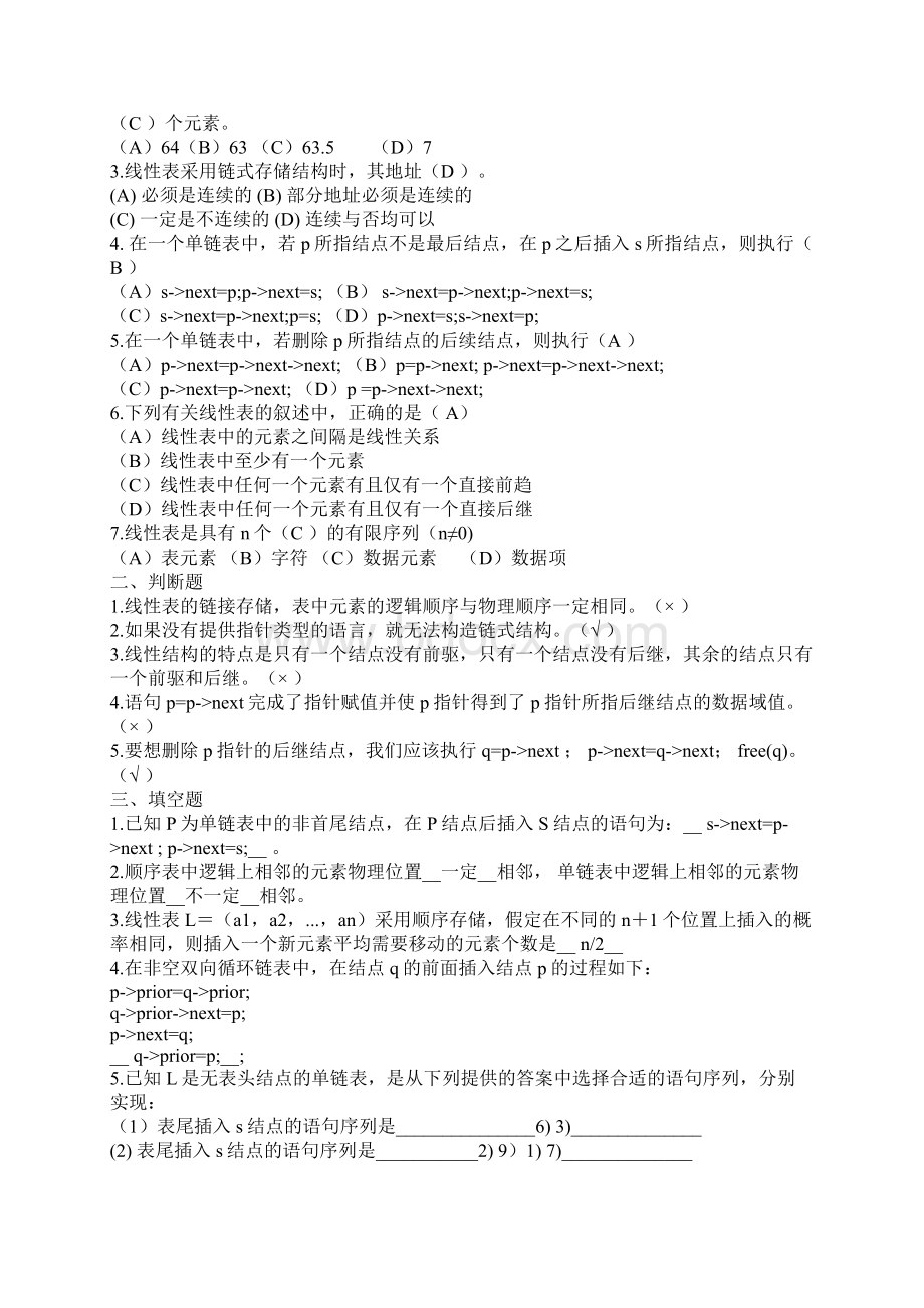 数据结构训练题Word下载.docx_第3页