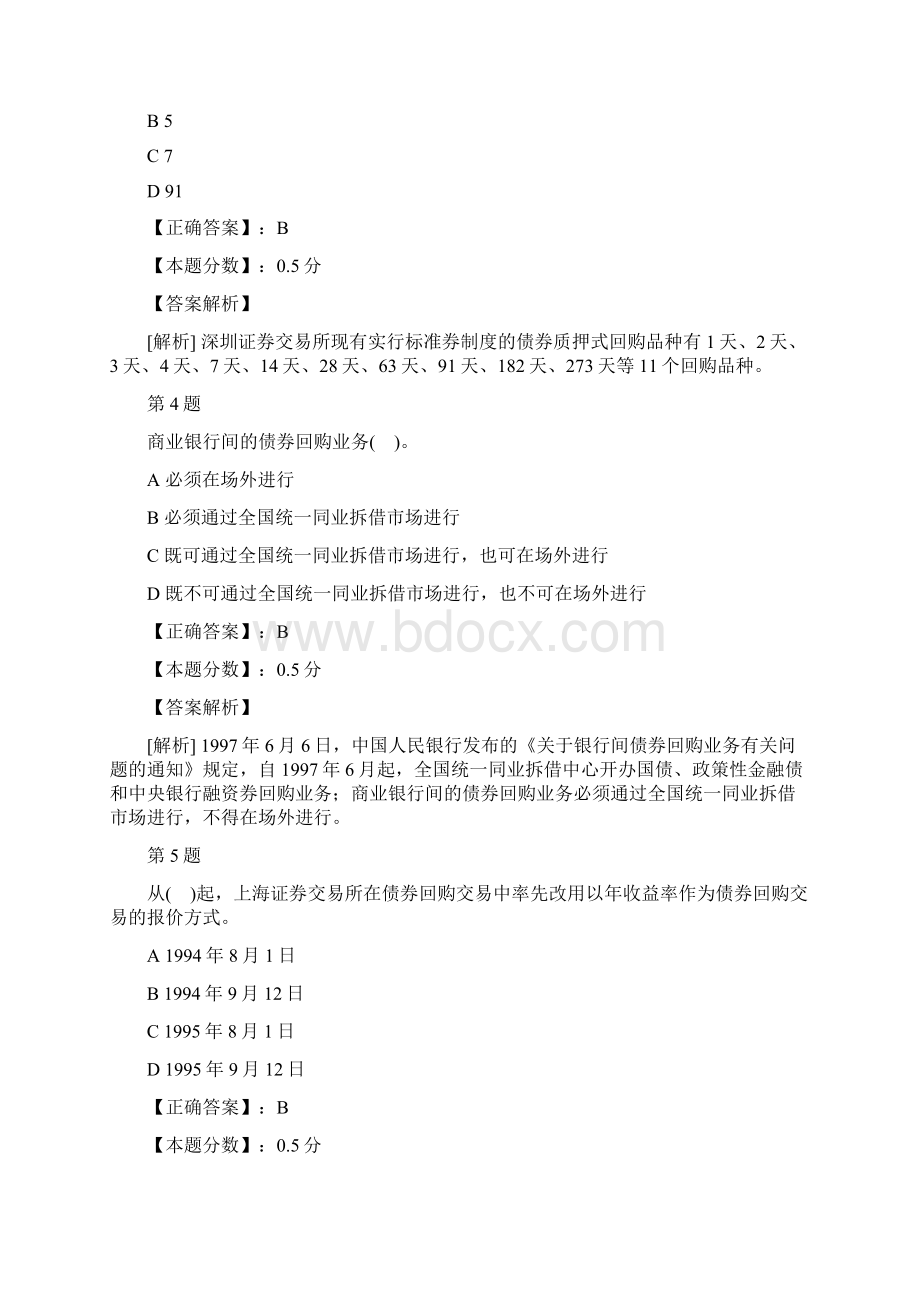 债券质押式回购交易考试试题及答案解析Word文档下载推荐.docx_第2页