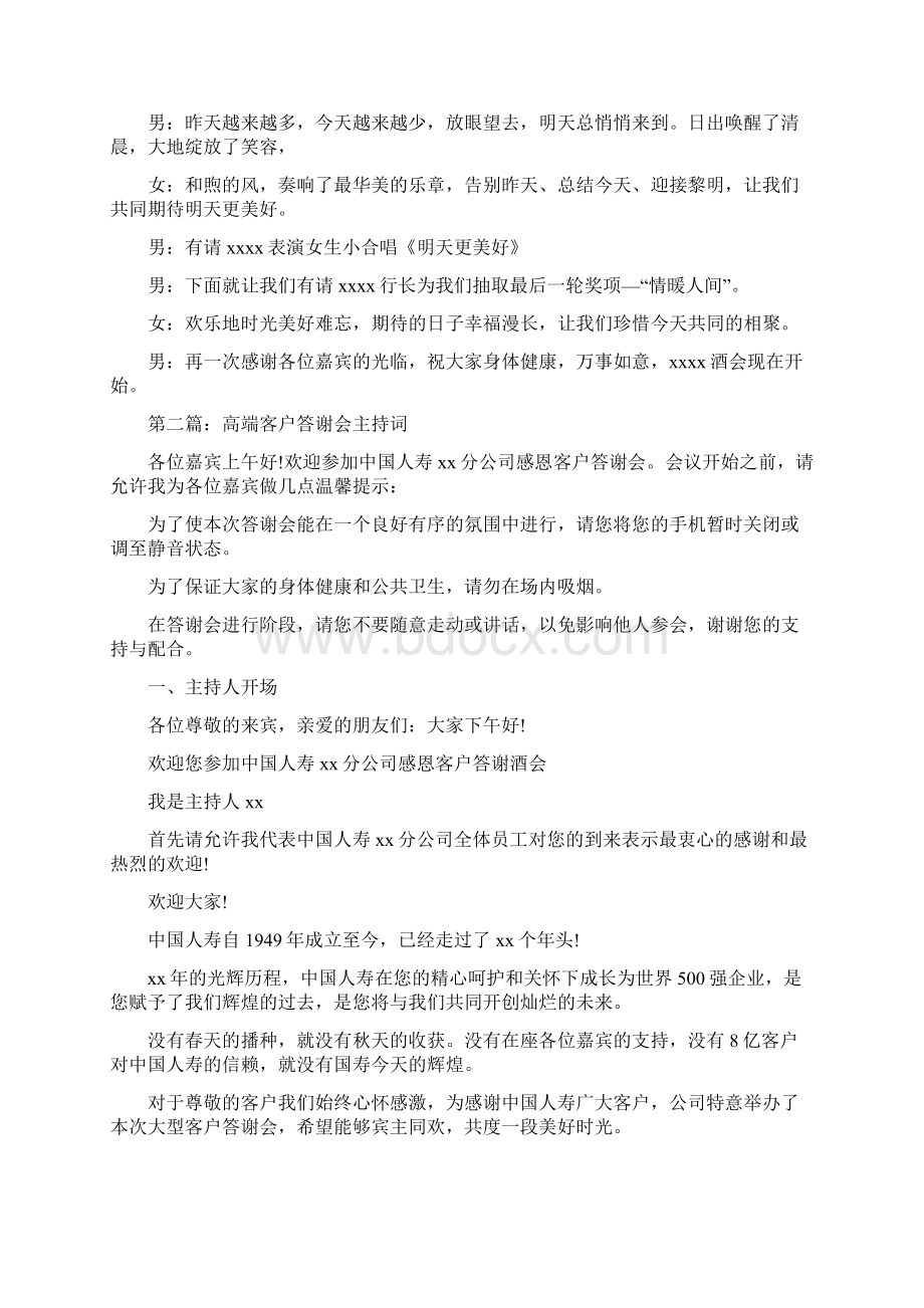 客户答谢会主持词精选多篇.docx_第2页