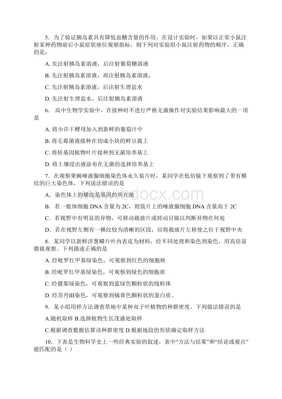 高三生物月考试题带答案山西省北师大大同附中届高三月考.docx_第2页