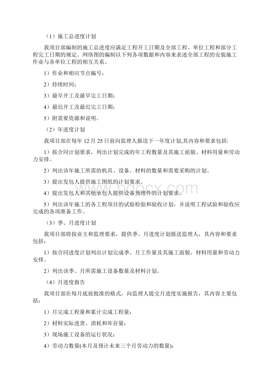 桂平二线船闸工程机电及金属结构设备安装施工组织设计Word格式文档下载.docx_第3页