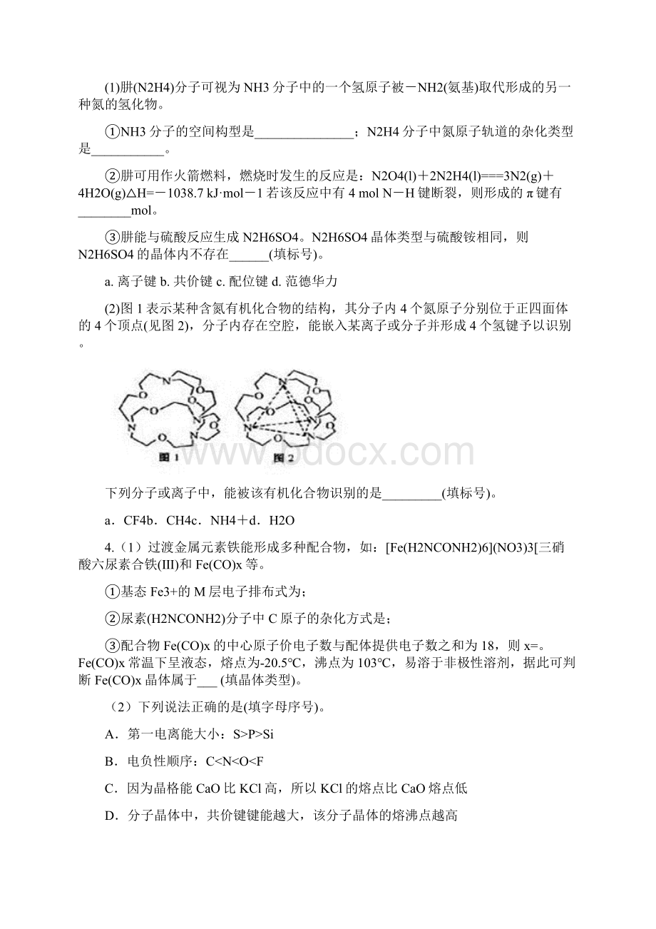 届高三高考化学选修3《物质结构与性质》百题压轴综合题精炼无答案Word文件下载.docx_第3页