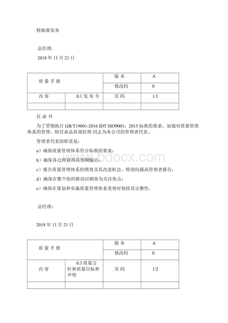 玩具ISO质量手册.docx_第2页