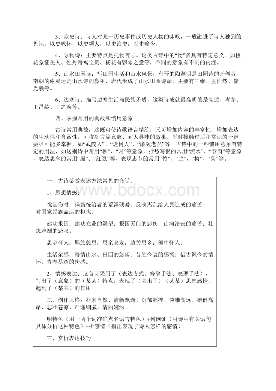 赏析古诗词的一般方法Word文件下载.docx_第2页