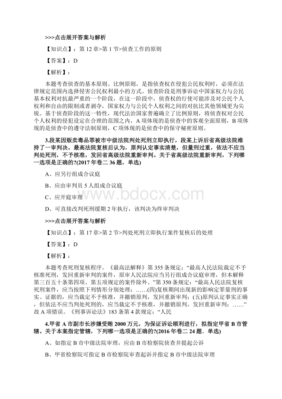 法考《刑事诉讼法》复习题集第828篇Word格式.docx_第2页