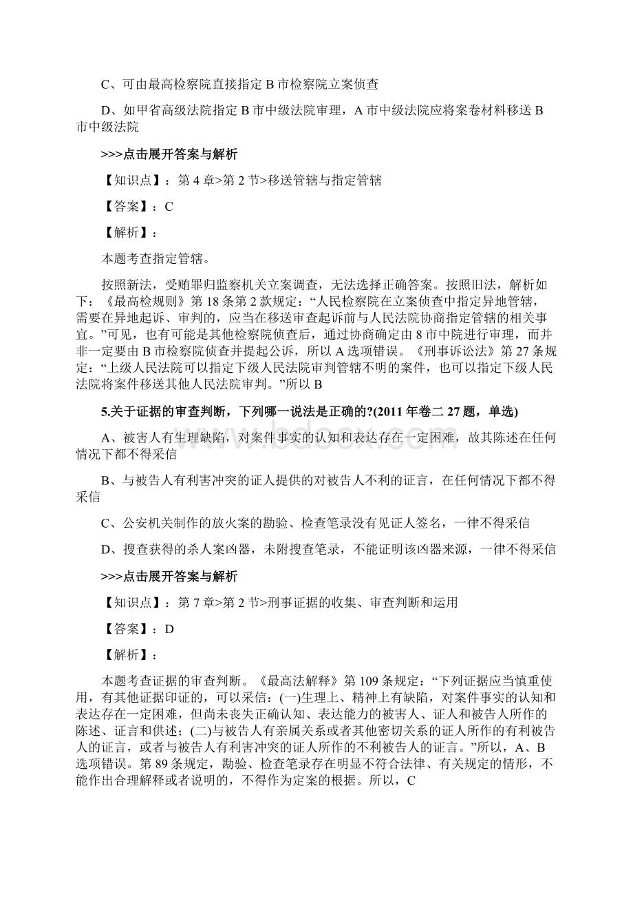 法考《刑事诉讼法》复习题集第828篇Word格式.docx_第3页