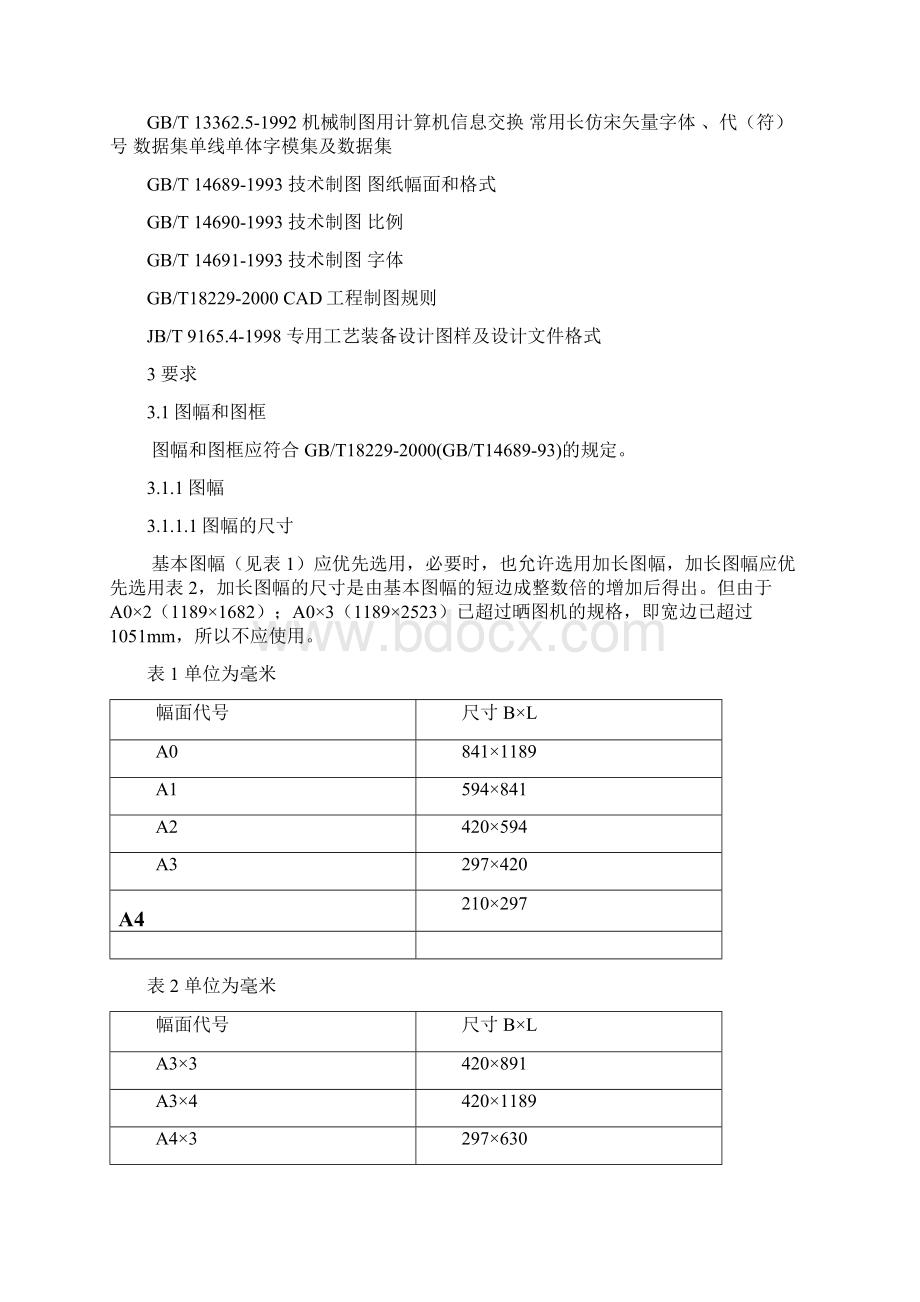 CAD机械制图规范.docx_第2页