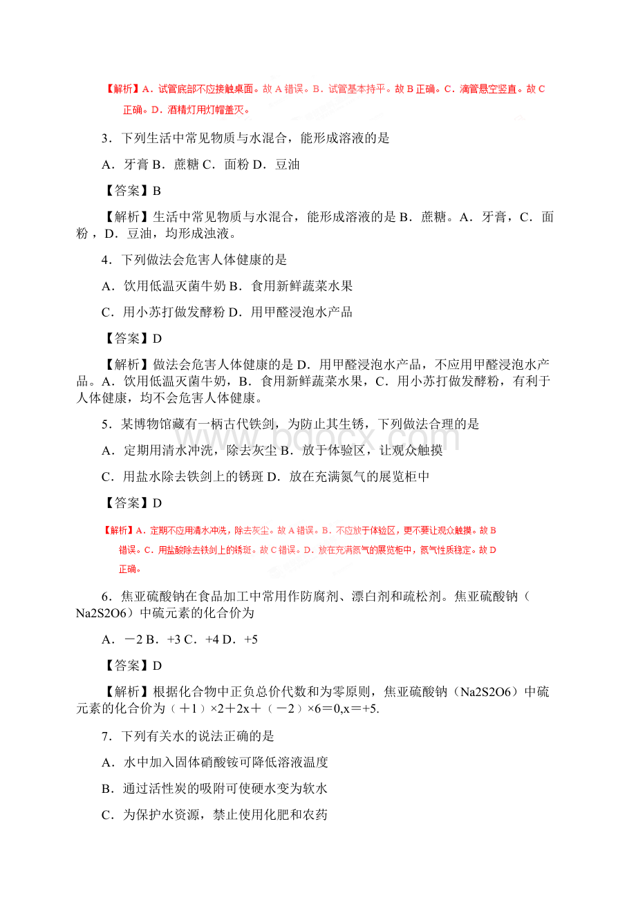 化学江苏省淮安市中考真题解析版Word格式文档下载.docx_第2页