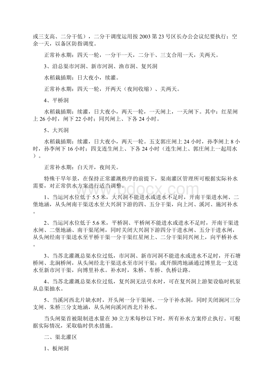 灌溉排涝工程调度运用方案Word文档下载推荐.docx_第2页