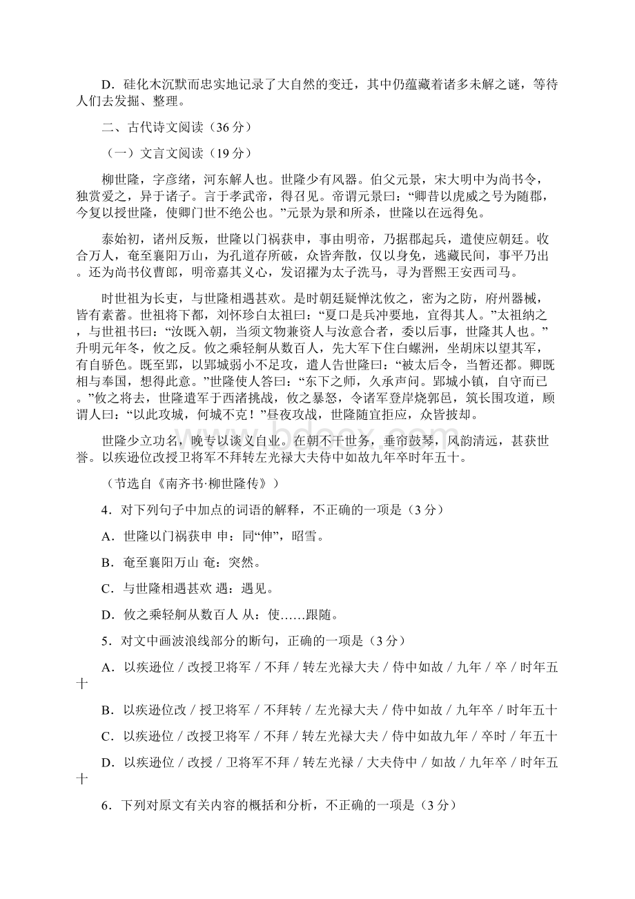 江西省届第二次高三阶段性质量监测语文试题Word格式文档下载.docx_第3页