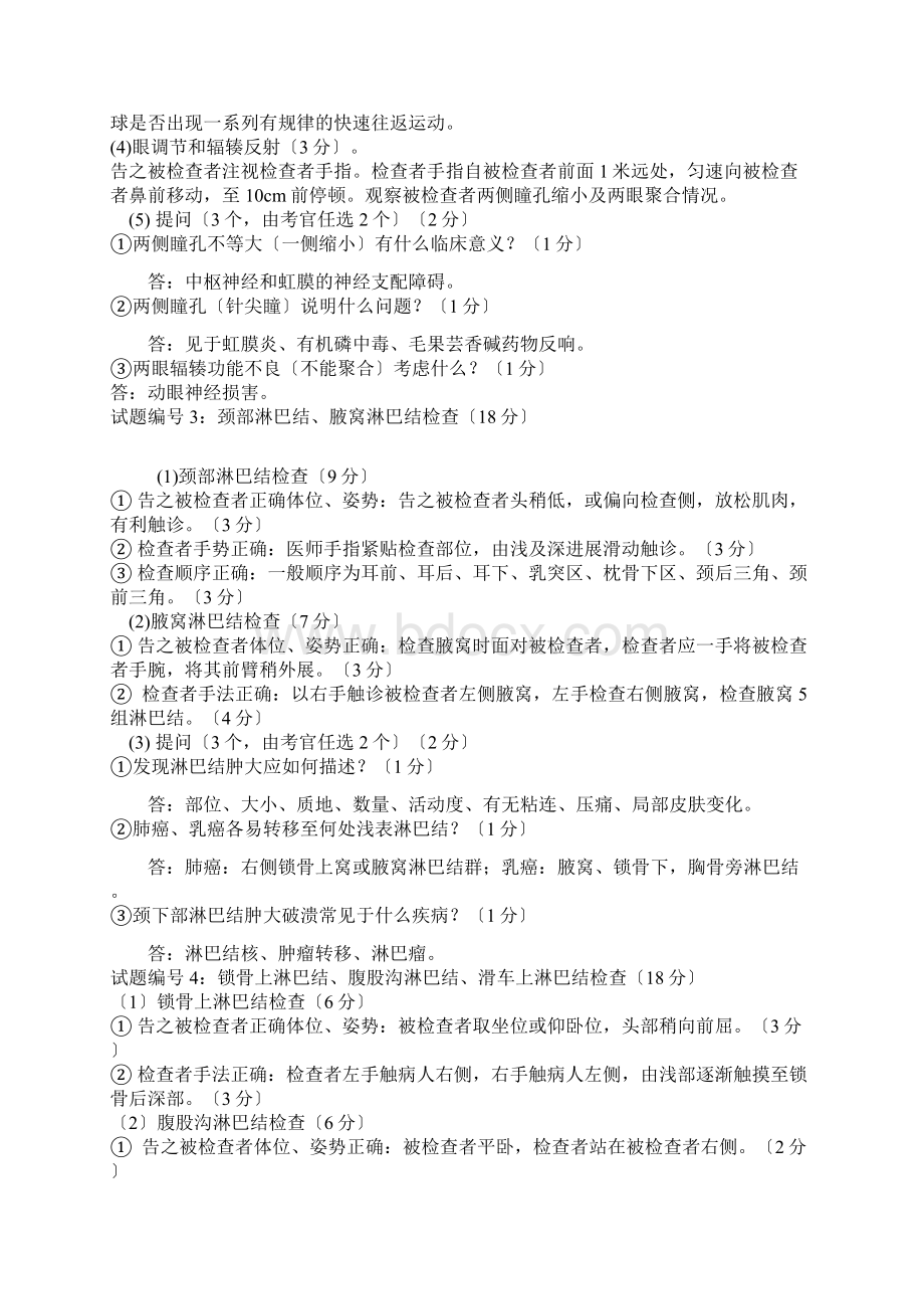 临床执业助理医师技能考试试题及答案.docx_第2页