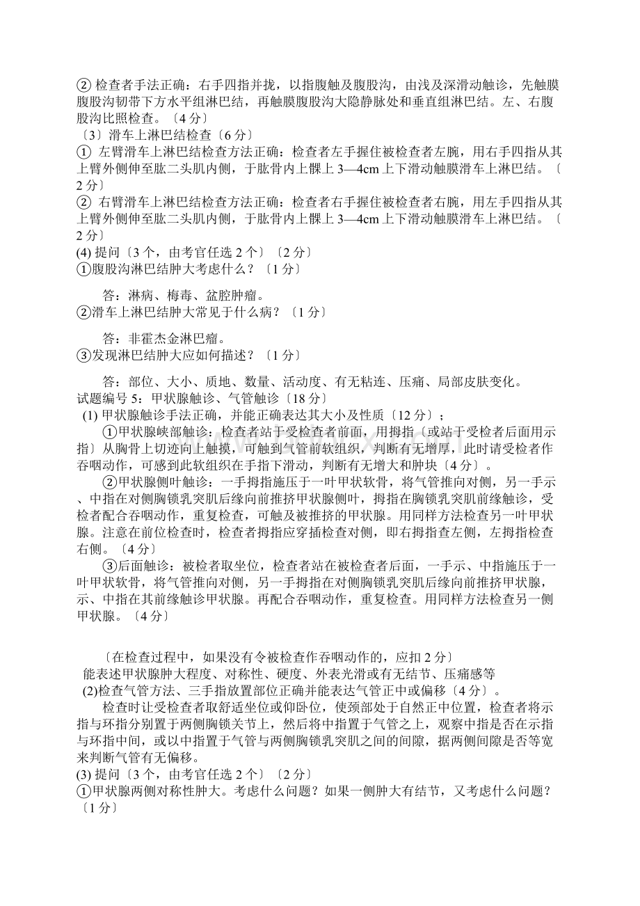 临床执业助理医师技能考试试题及答案.docx_第3页