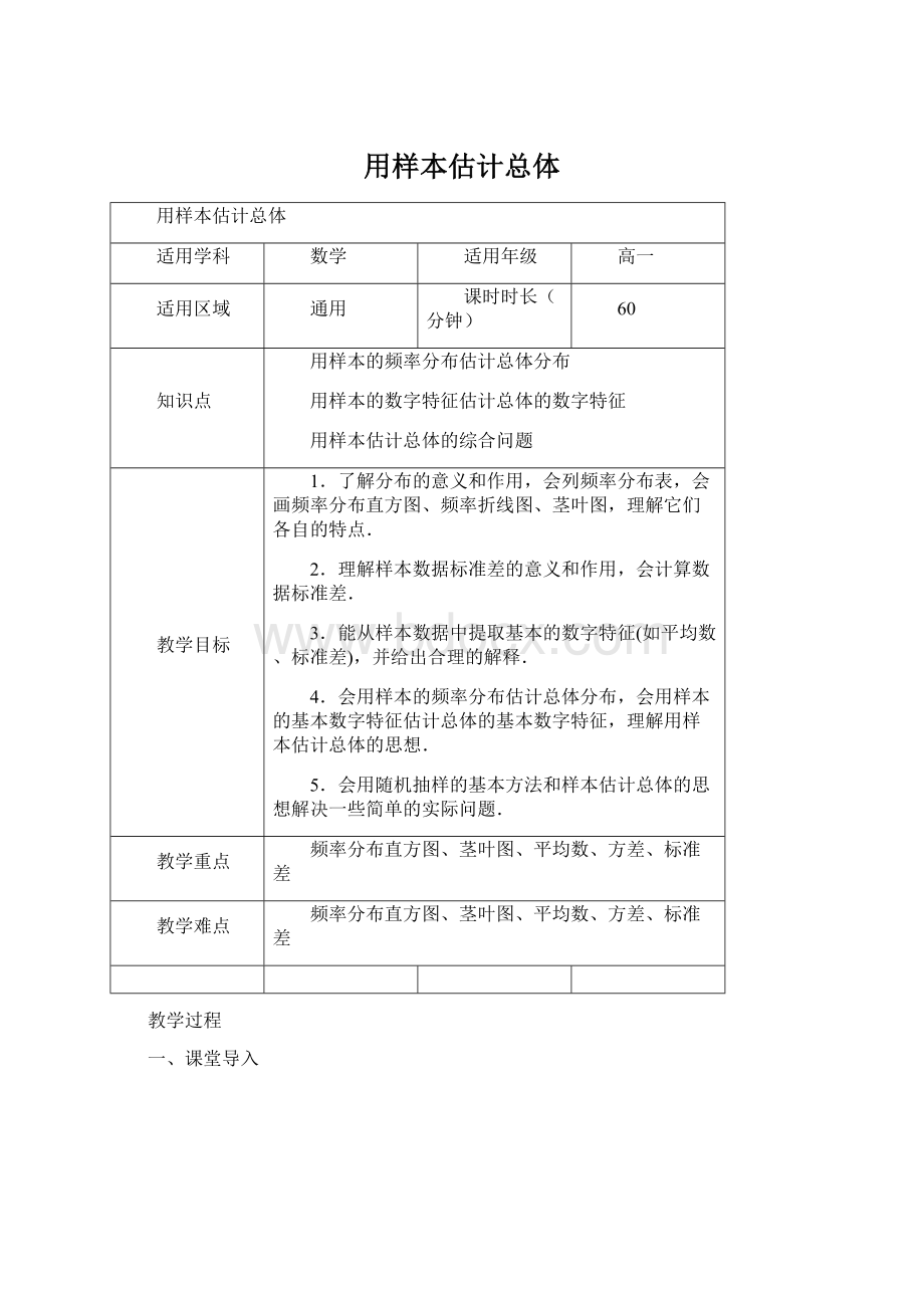 用样本估计总体Word文档下载推荐.docx