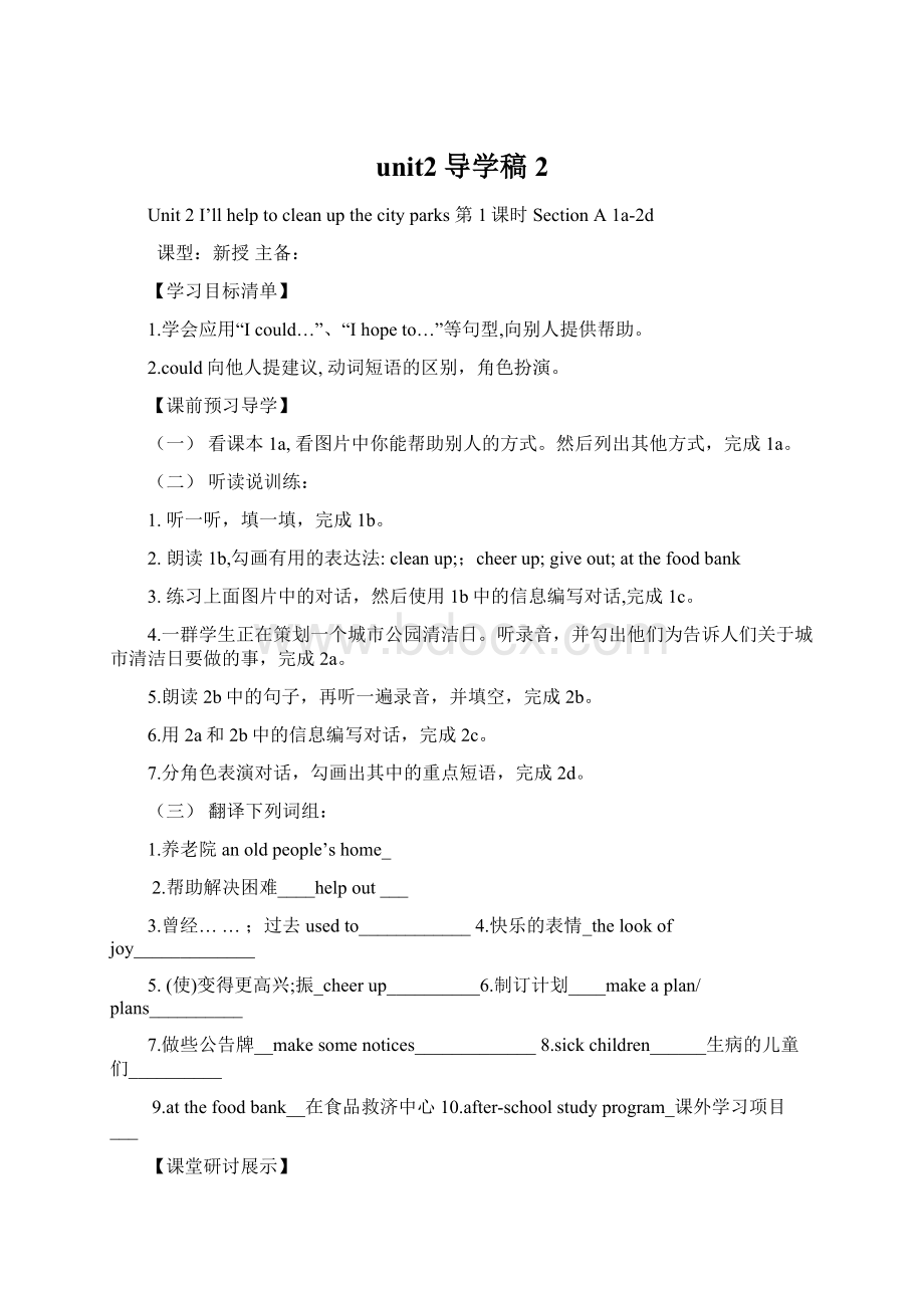 unit2导学稿2文档格式.docx