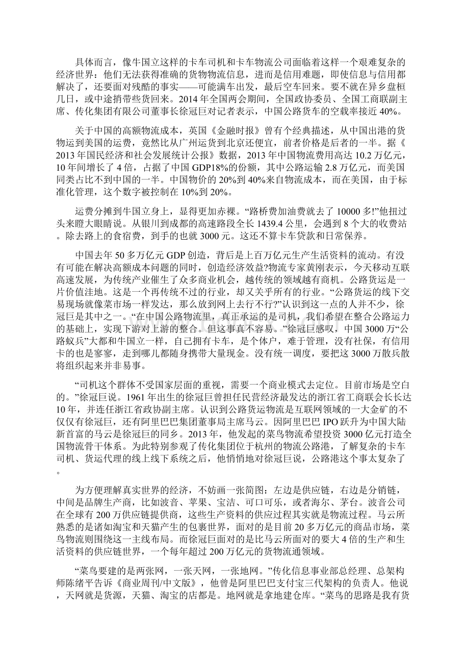 公路物流加速度在哪儿.docx_第3页