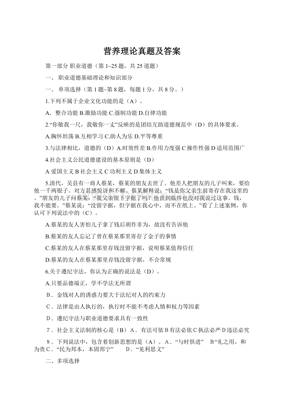 营养理论真题及答案文档格式.docx_第1页