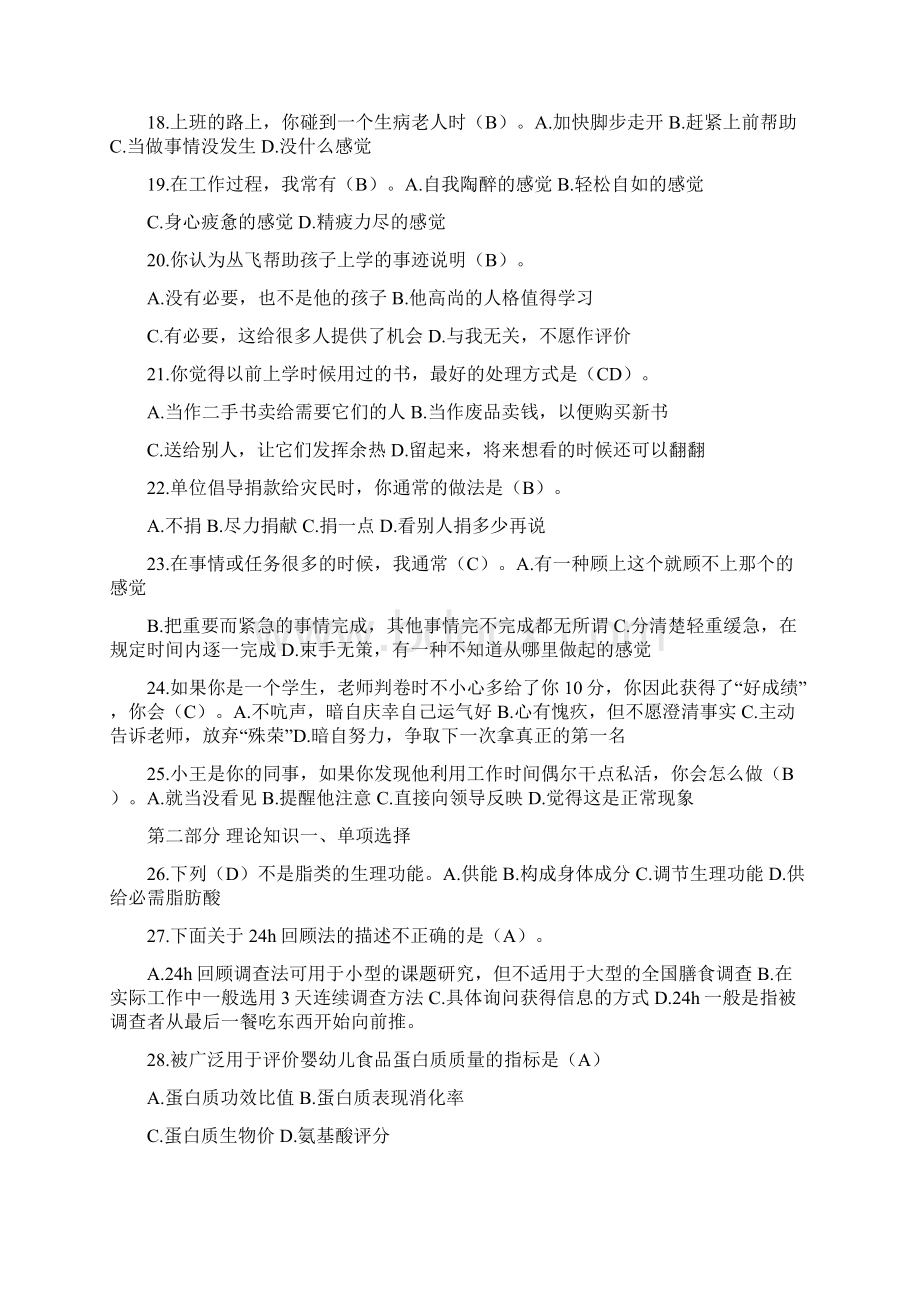 营养理论真题及答案文档格式.docx_第3页