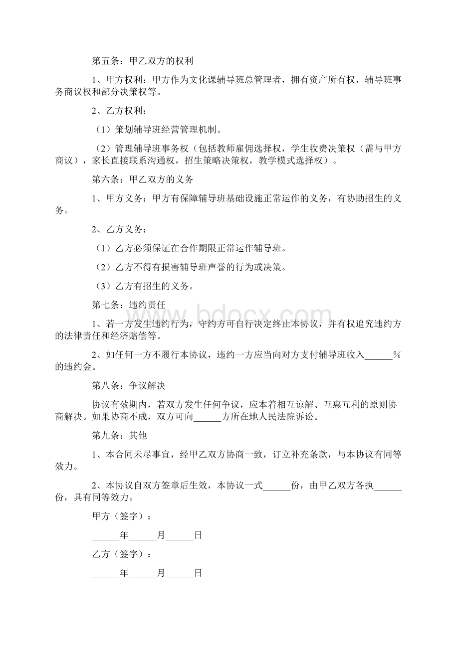 辅导班合同5篇共14页.docx_第2页