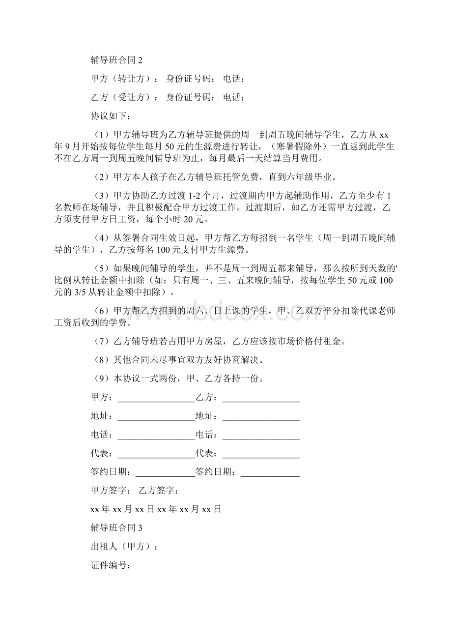 辅导班合同5篇共14页.docx_第3页