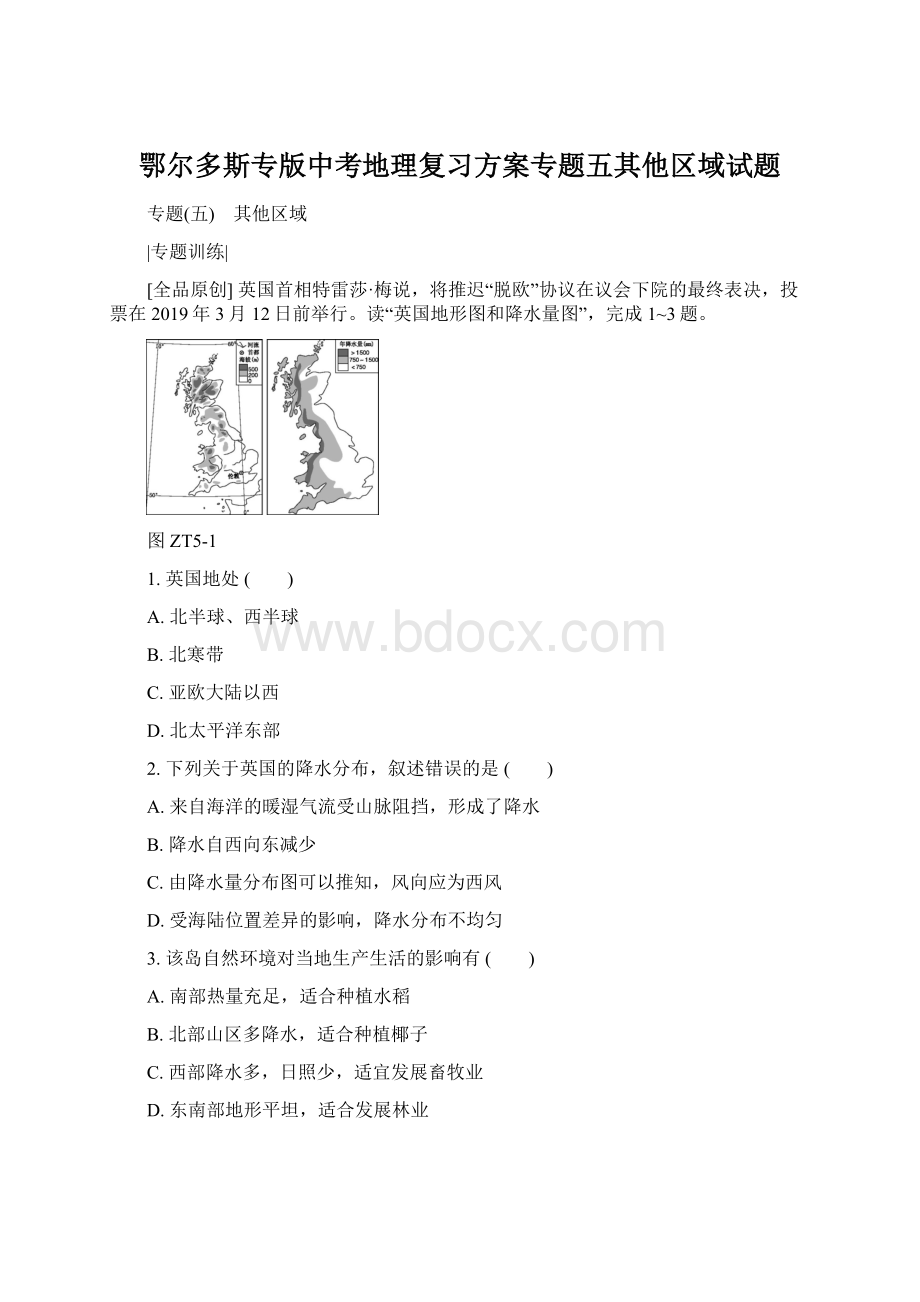 鄂尔多斯专版中考地理复习方案专题五其他区域试题Word文件下载.docx