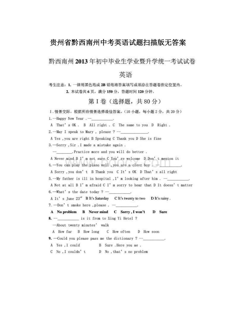 贵州省黔西南州中考英语试题扫描版无答案Word文档格式.docx