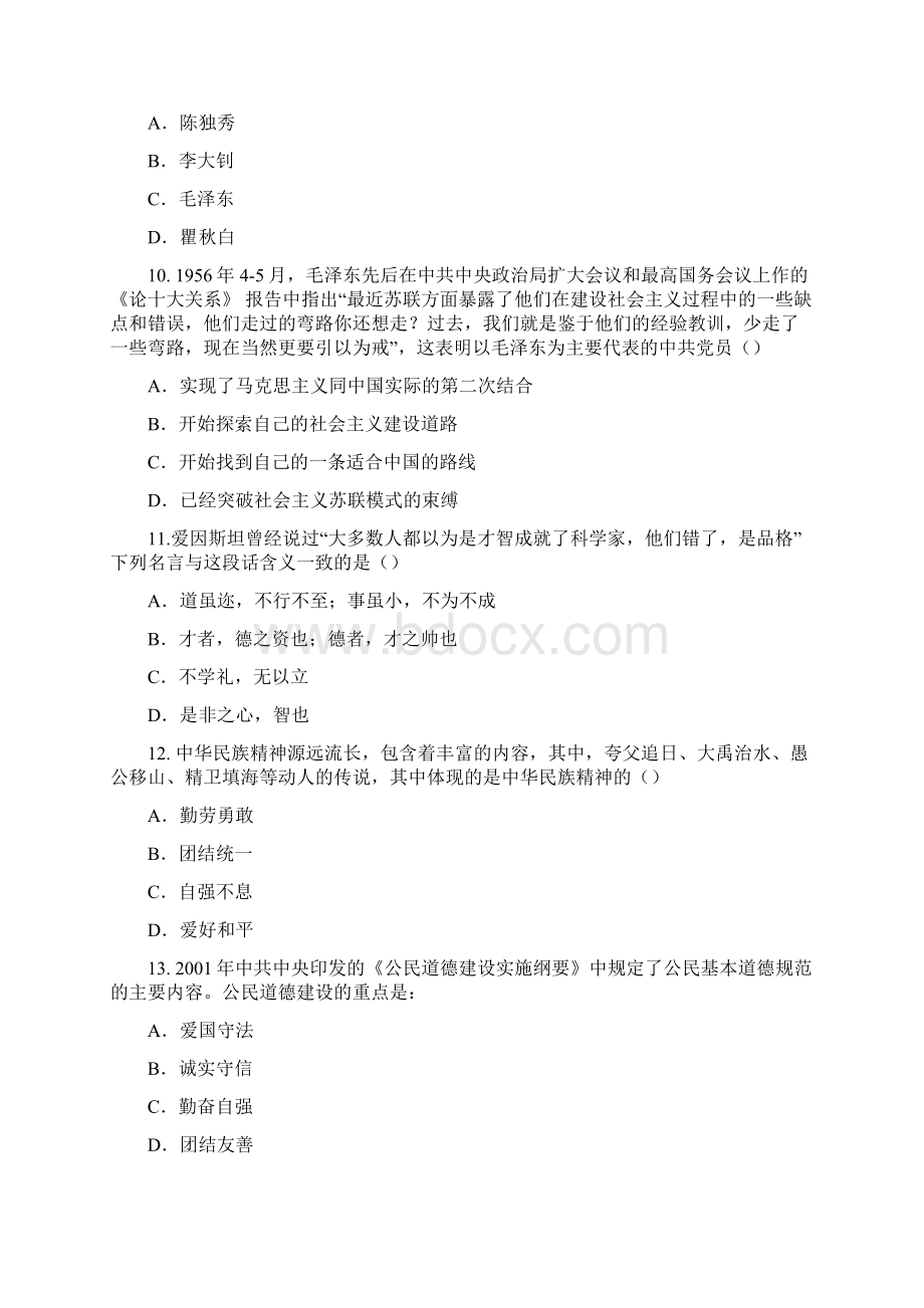 全国硕士研究生入学统一考试政治试题文档格式.docx_第3页