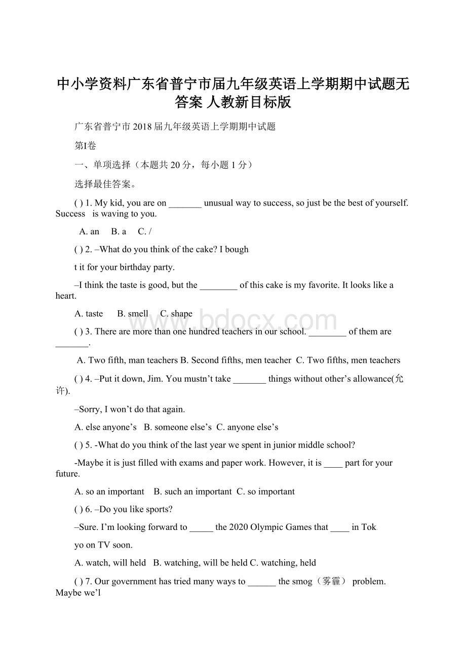 中小学资料广东省普宁市届九年级英语上学期期中试题无答案 人教新目标版.docx_第1页