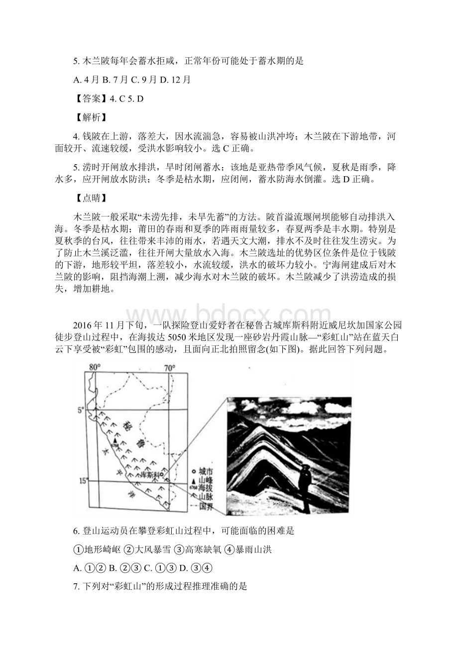 届四川省蓉城名校联盟高中高三联考文综地理试题解析版.docx_第3页