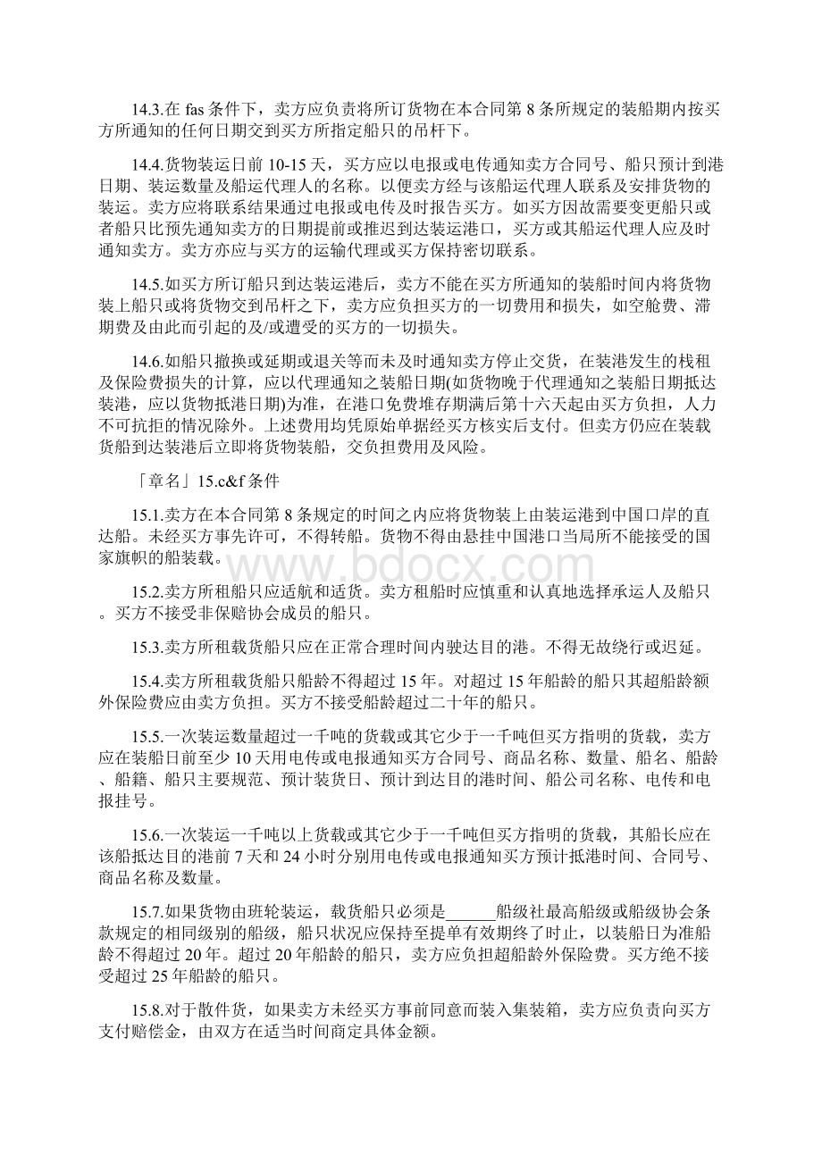 买卖合同双语版Word下载.docx_第3页