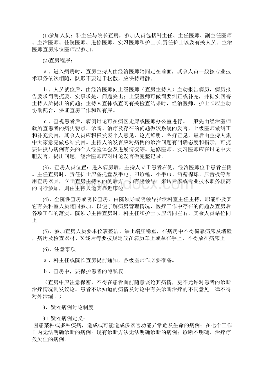 方案医疗方案医疗质量核心制度考核.docx_第3页