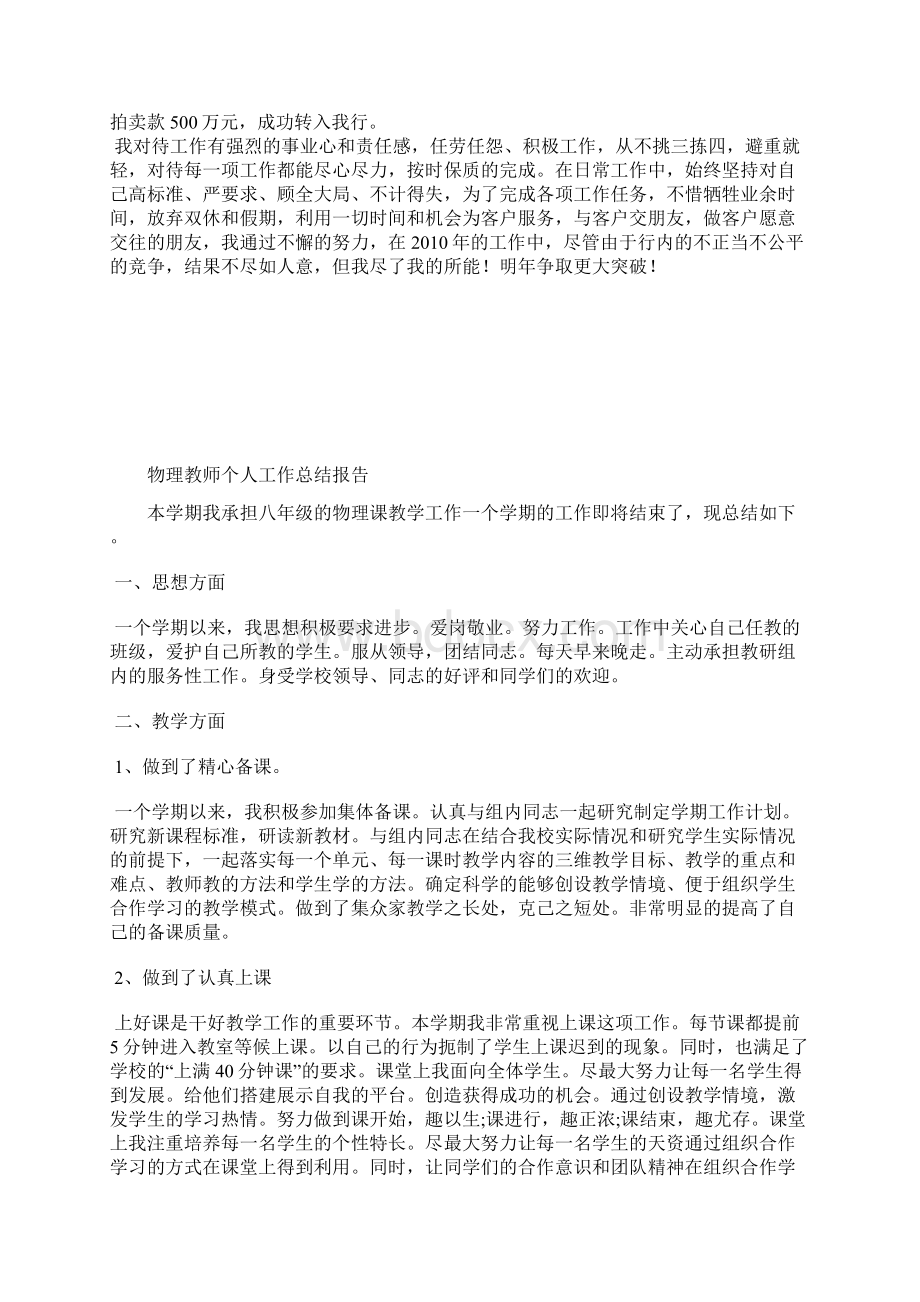 最新优质护理年度个人总结工作总结文档十篇.docx_第2页