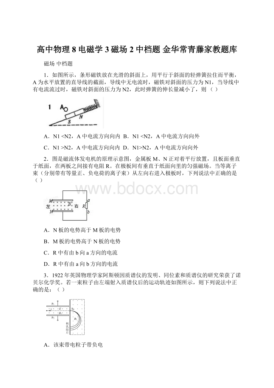 高中物理8电磁学 3磁场 2中档题 金华常青藤家教题库Word格式文档下载.docx