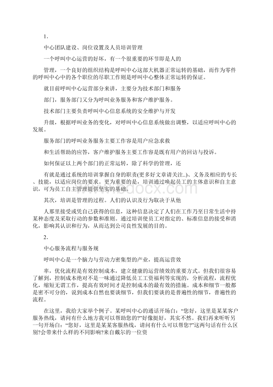 服务呼叫中心竞聘精选演讲稿Word文档格式.docx_第3页