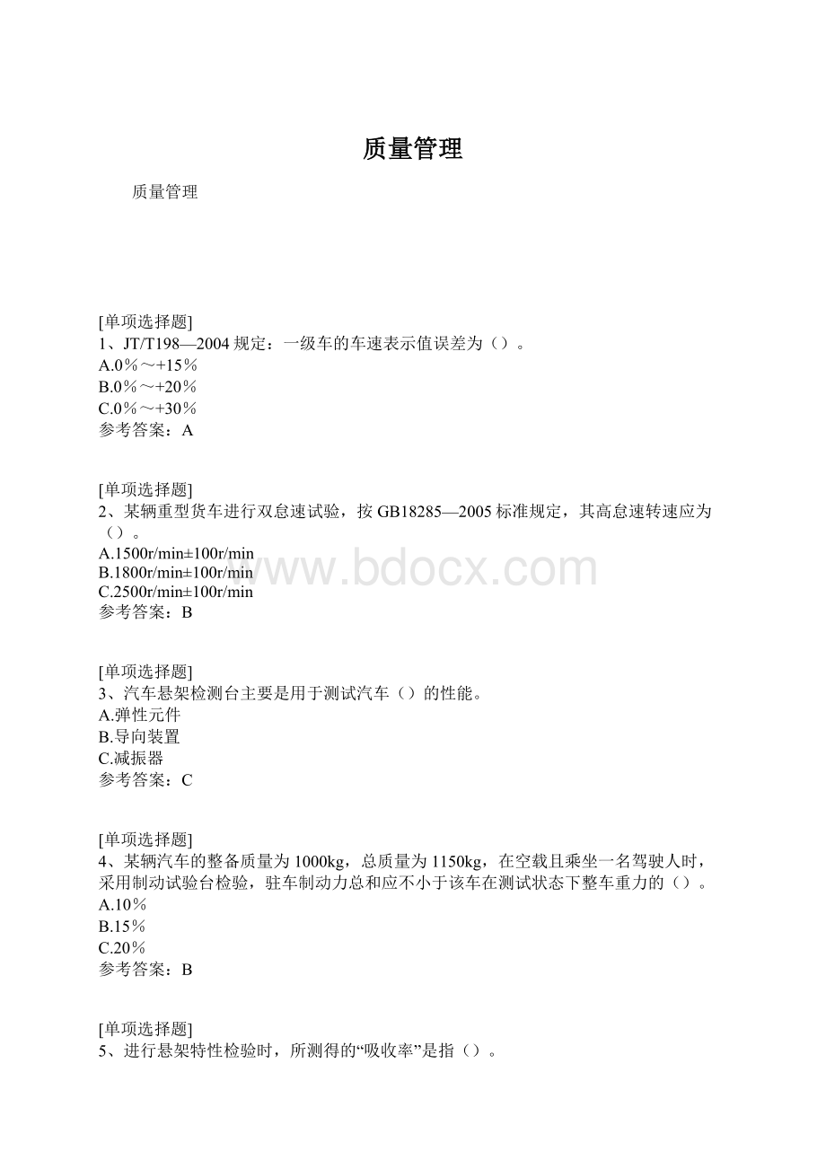 质量管理文档格式.docx